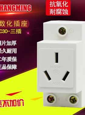 人民电气 模数化插座 3孔10A 16AAC30-16/3三插C45导轨式插座开关
