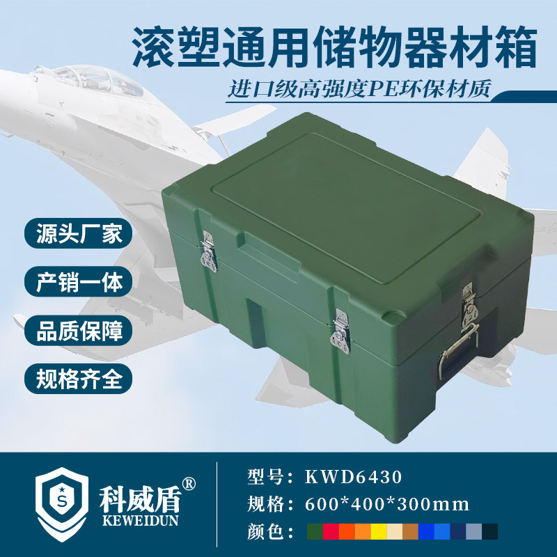 塑料滚塑箱小型便携式户外车载给养三防空投箱精密仪器箱航材箱 - 实物图
