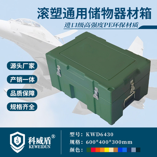 塑料滚塑箱小型便携式户外车载给养三防空投箱精密仪器箱航材箱