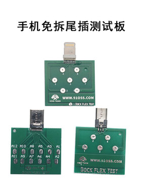 免拆机测试小板适用苹果U2好坏全系列安卓检测尾插电池Type-c小板