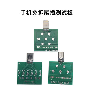 免拆机测试小板适用苹果U2好坏全系列安卓检测尾插电池Type c小板