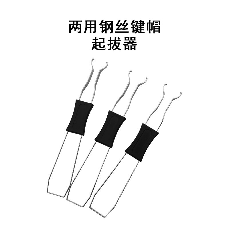 键帽起拔器钢丝拔轴器