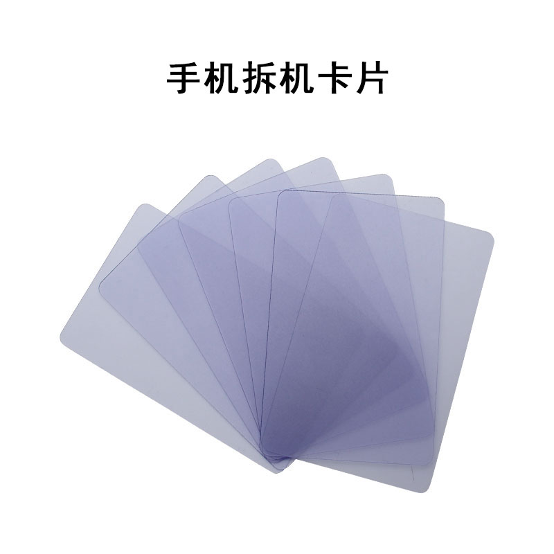 手机卡片拆框塑料维修屏幕