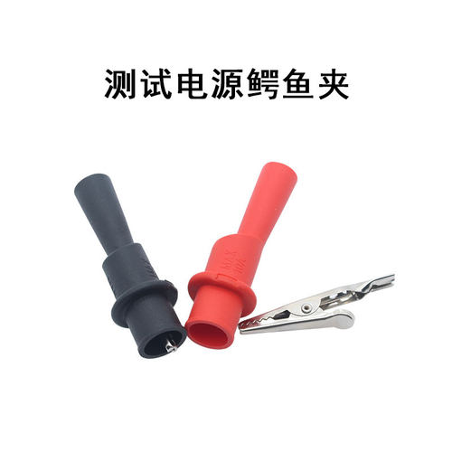 表笔线鳄鱼夹电源测试夹