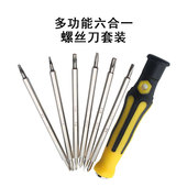 6合1螺丝刀套装 家用一字十字双头梅花三角异形改锥螺丝批异形批头