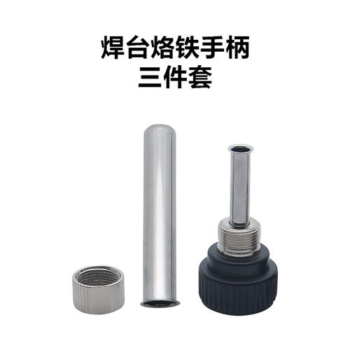 936烙铁手柄配件套头不锈钢管