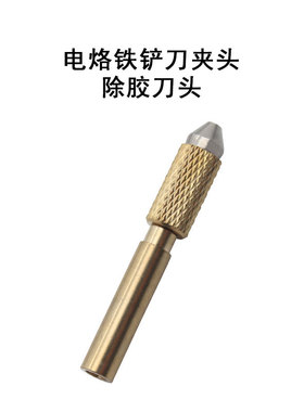 苹果X手机后盖玻璃残胶清除工具936除胶铲刀CPU铲胶加热铲刀夹头