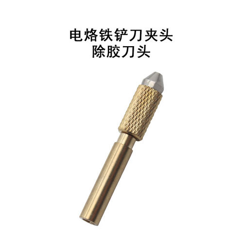 后盖清除烙铁除胶铲刀加热铲头