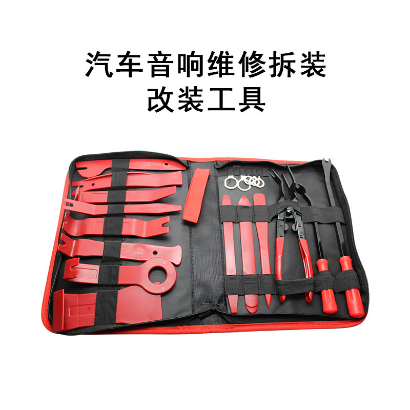 汽车音响拆卸工具套装