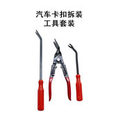 汽车6寸胶扣起子内饰门板拆卸工具卡扣羊脚起钉器音响改装 器