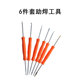 PCB清洁辅助工具套装 焊接维修助焊工具6件套 电路板焊锡拆焊工具