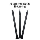 3件套高硬碳纤维塑料撬棒手机平板双头拆机棍数码 产品排线拆机棒