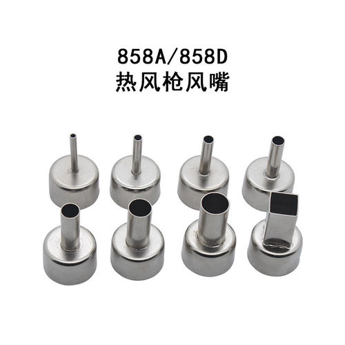 858热风枪风咀风枪嘴858A