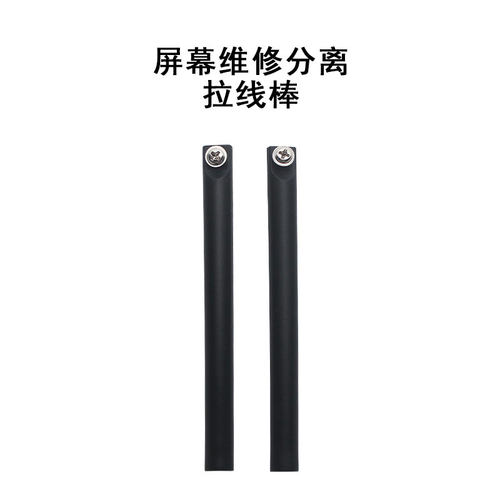 金刚丝拉手棒分离棒手机屏幕分离