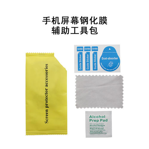 清洁屏幕手机贴膜辅助工具包
