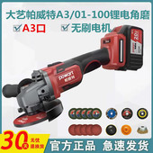 大艺帕威特A3锂电角磨机01 100无刷充电切割机2106抛光打磨手砂轮
