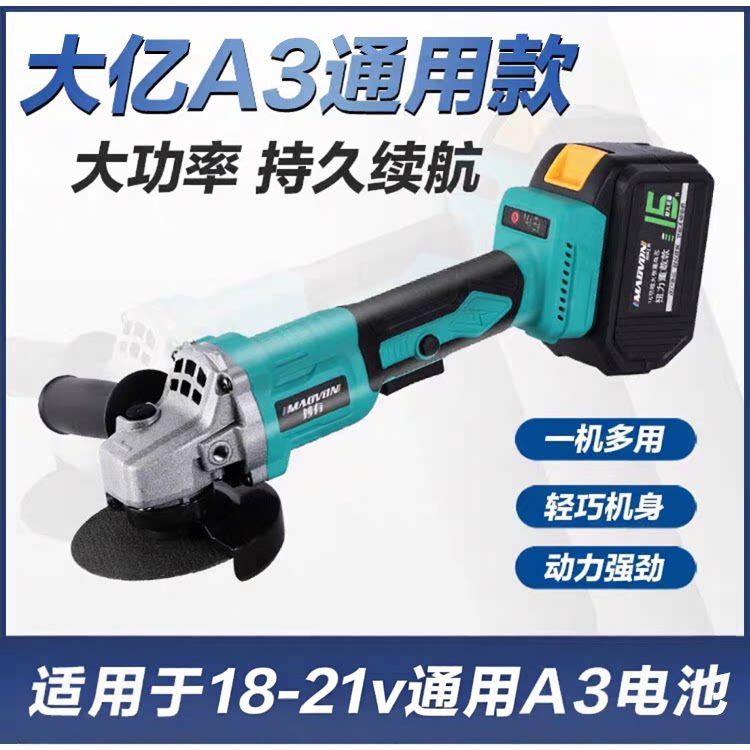 无刷角磨机充电打磨机手持磨光机家用切割机通用款适用大亿A3电池