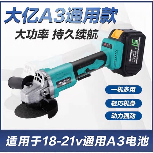 锂电无线角磨机适用于大亿A3电池