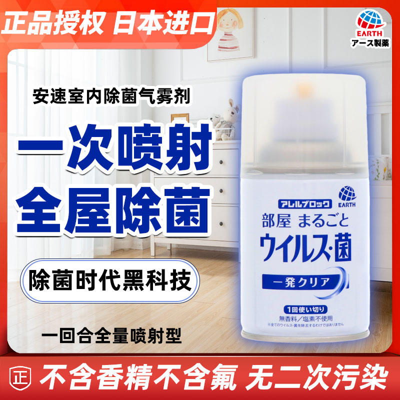 日本进口安速全屋除菌喷雾60ml家用厨房杀菌除臭去味神器室内消毒 洗护清洁剂/卫生巾/纸/香薰 除菌喷雾 原图主图