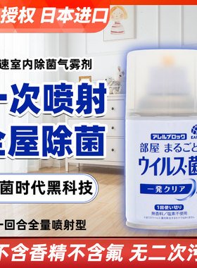 日本进口安速全屋除菌喷雾60ml家用厨房杀菌除臭去味神器室内消毒
