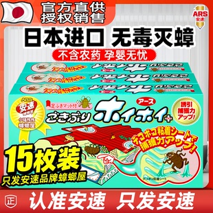 15枚日本安速蟑螂屋蟑螂药捕捉贴强力粘小屋家用无毒一全窝端绝杀