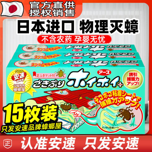 安速蟑螂屋不含农药物理灭蟑
