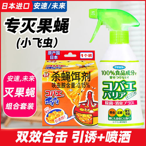 日本进口灭果蝇套装小飞虫杀蝇