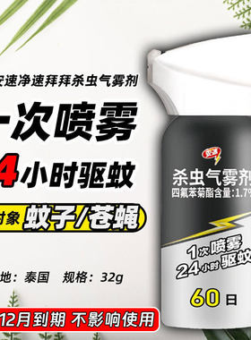 日本安速屋内驱蚊喷雾苍蝇杀虫