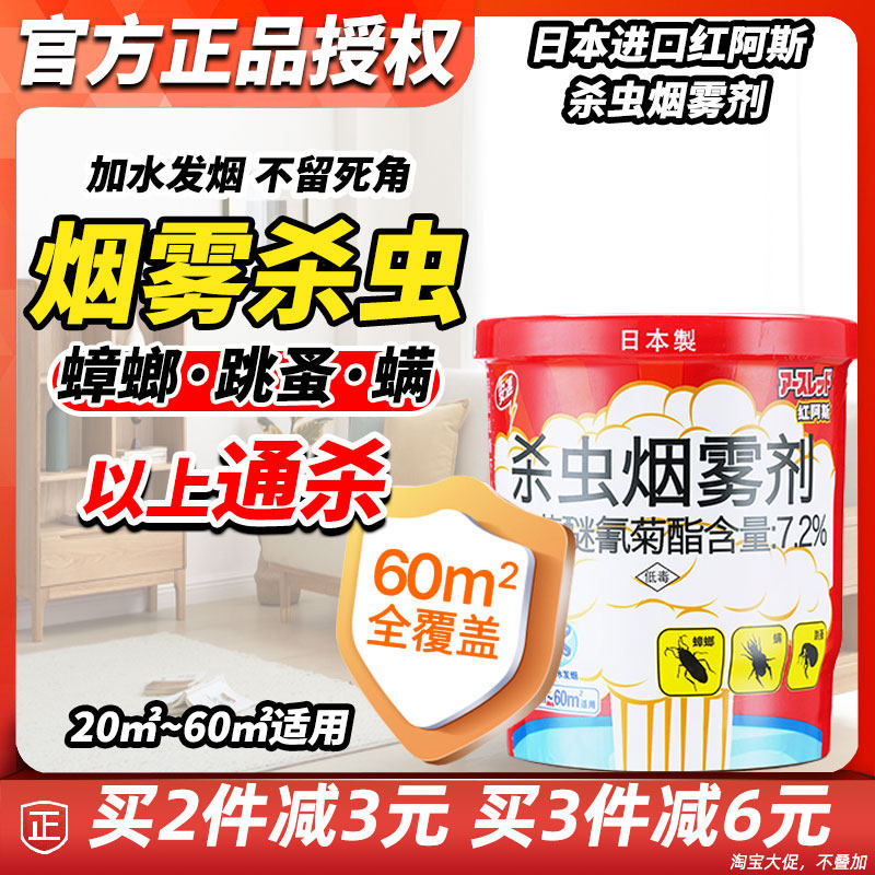 日本安速红阿斯杀虫烟雾剂20g弹烟熏灭跳蚤蟑螂药家用全窝端