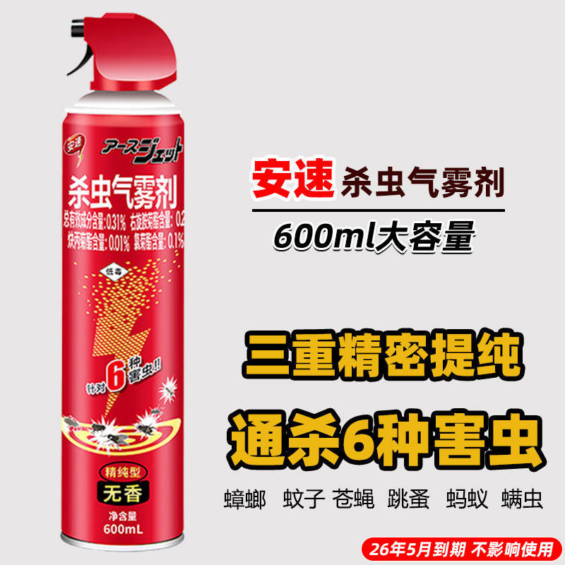 红日本安速杀虫气雾剂精纯型无味600ml家用除螨蚊子蟑螂蚂蚁跳蚤 - 实物图