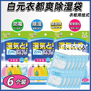 日本白元 吸湿袋衣柜学生宿舍室内防霉防潮除湿干燥剂 衣都爽可挂式