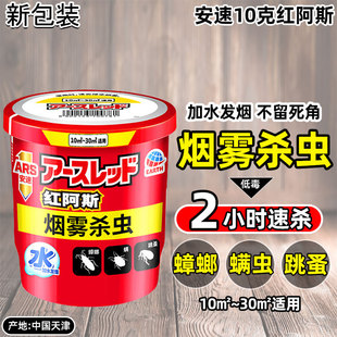 安速红阿斯灭蟑螂药杀虫剂烟雾剂跳蚤小强消熏家用室内10克杀蟑