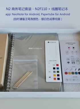 尼尔笔智能笔Neo N2套装 微课录制在线教育 音视频与笔记同步保存