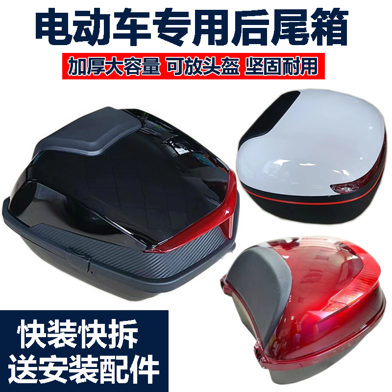 电动车后备箱国标车靠背大容量
