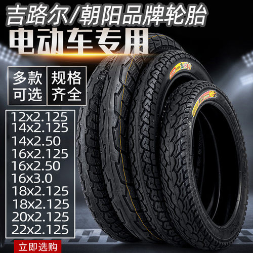 加厚防滑电动车外胎朝阳14寸16寸