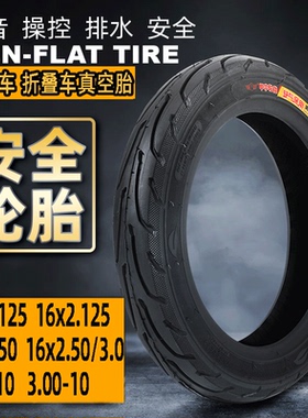 皇泰电动车真空胎折叠车14x250/2.125/3.00-10防扎2.75轮胎16x3.0