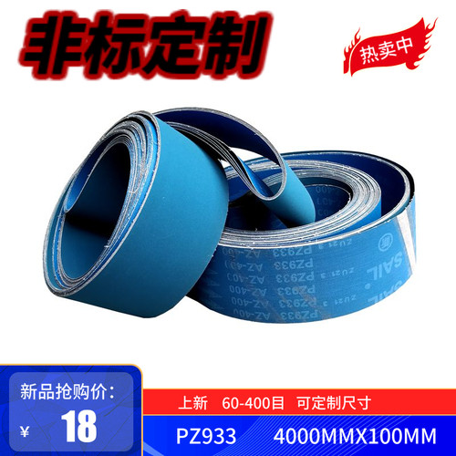 订做 锋芒牌 蓝色砂 SAIL PZ933砂带不锈钢拉丝 金属打磨抛光砂带