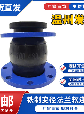 KXT变径橡胶软接头橡胶大小头优质橡胶 同心异径橡胶软连接