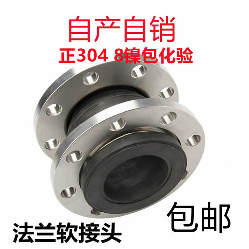正304法兰不锈钢橡胶接头减震器