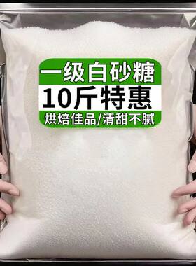 10斤甘蔗白砂糖糖果云南一级食用烘焙奶茶店专用白砂糖