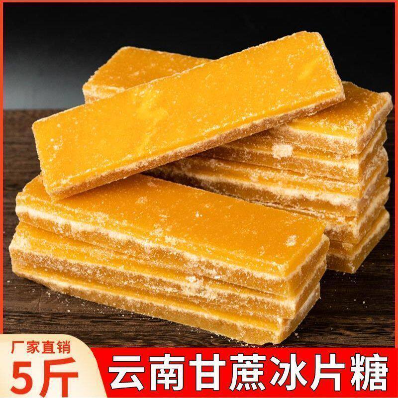 冰片糖糖水做菜一整箱黄糖片家用商用甘蔗红糖片冰糖片5斤3斤/2斤