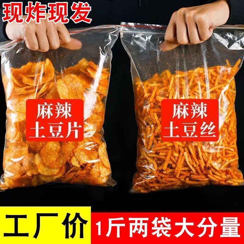 贵州麻辣土豆片大包零食手工薯片香辣脆洋芋片丝宿舍休闲零食薯条