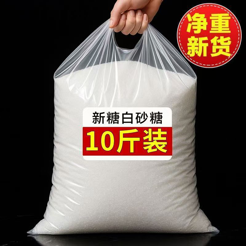 10斤云南一级白砂糖纯甘蔗糖家用商用白糖散装烘焙调味品2斤硬糖