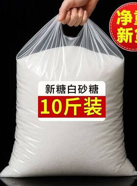 10斤云南一级白砂糖纯甘蔗糖家用商用白糖散装烘焙调味品2斤硬糖