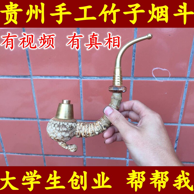 贵州手工竹子烟斗竹子烟杆竹烟斗竹烟杆老式烟斗在类目 ZIPPO/瑞士军刀/眼镜, 烟具, 烟斗中 - 来自Buy2taobao.com提供专业的淘宝代购服务