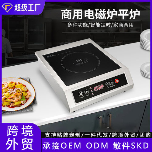 跨境外贸induction cooker电磁炉家用款新款大功率俄罗斯商用SKD