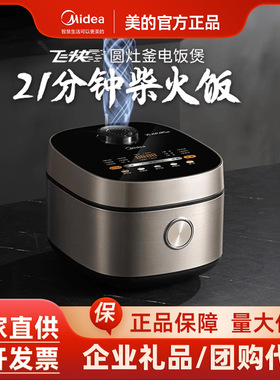 美的电饭煲家用4升大容量不粘多功能智能预约快速煮饭电饭锅RC423