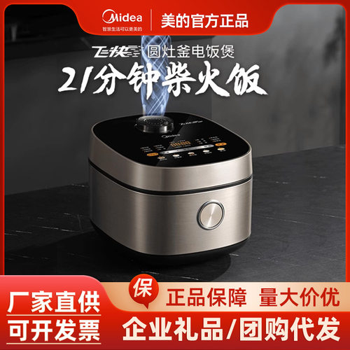 美的电饭煲家用4升大容量不粘多功能智能预约快速煮饭电饭锅RC423