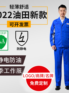 中石油工作服新款蓝色夏季油田广东兰州石化劳保服防静电服海洋蓝