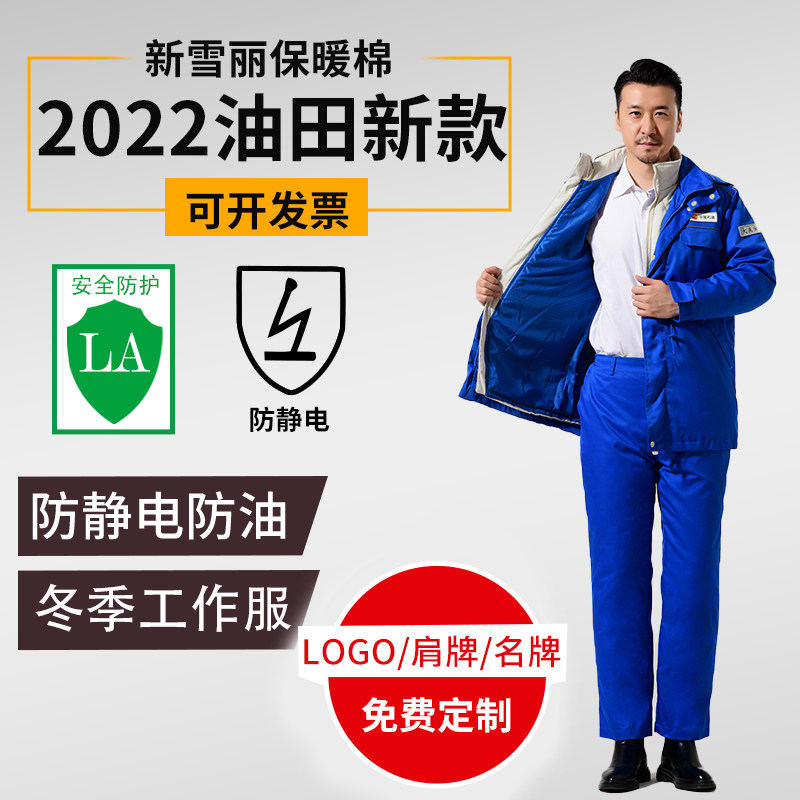 石化冬季加厚棉服大衣防静电套装